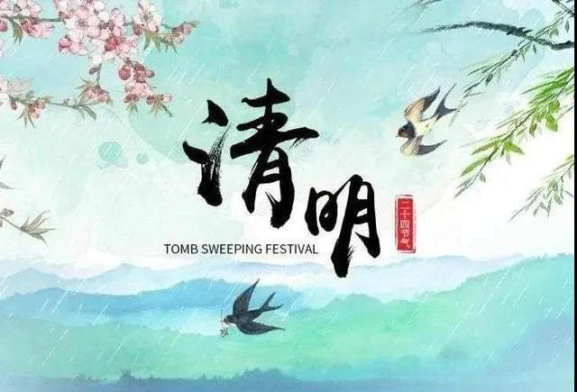 东源县2021年清明节文明祭扫倡议书