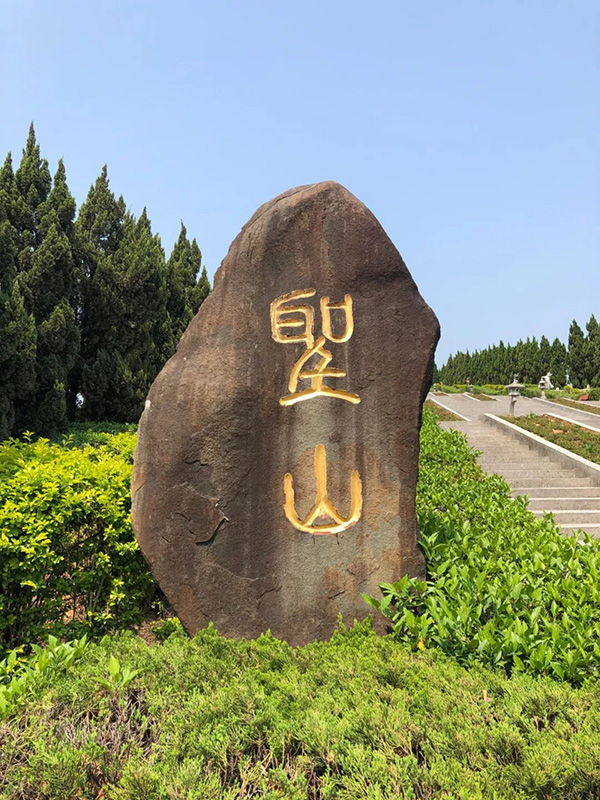 圣山